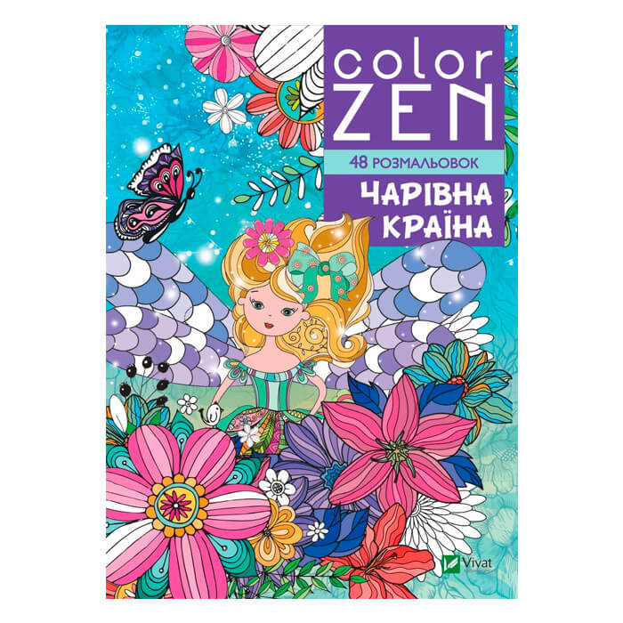 COLOR ZEN. Чарівна краiна_Vivat 828163