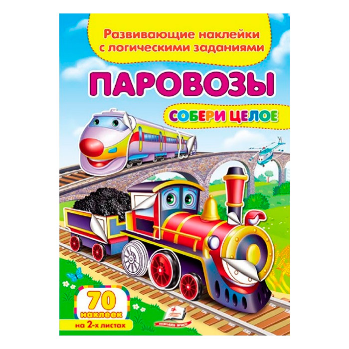 Собери целое/Паровозы 476296