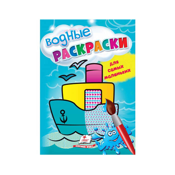 Водные раскраски_Для маленьких_корабль 665039