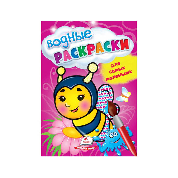 Водные раскраски_Для маленьких_пчела 665053