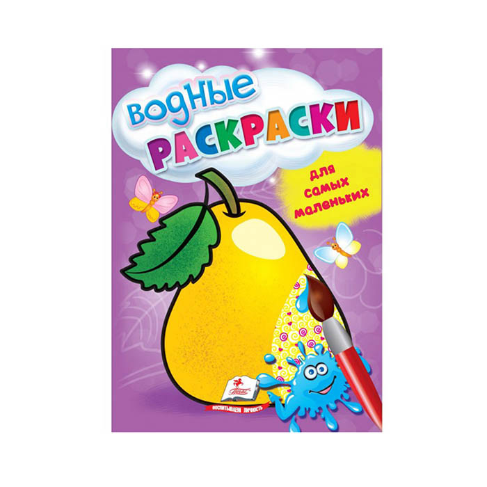 Водные раскраски_Для маленьких_груша 664995