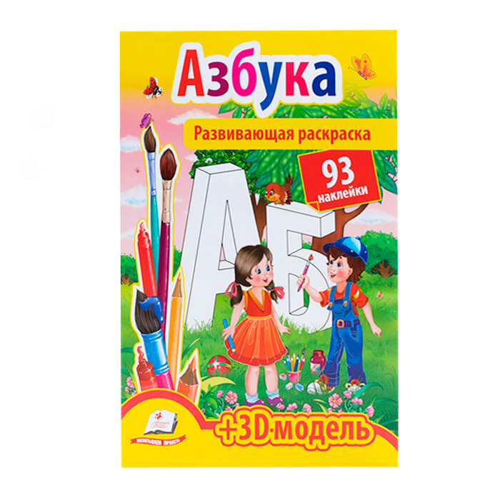 Разв. раскраска Азбука 139016