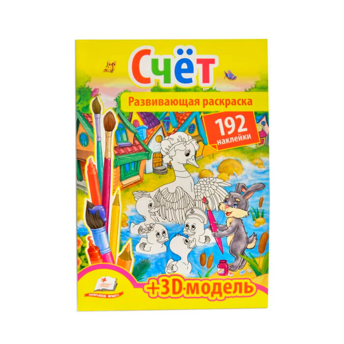 Foto Разв. раскраска Счет 139078 Разв. раскраска Счет 139078