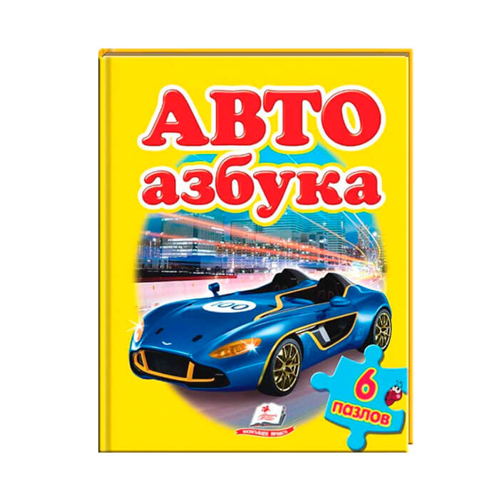 Авто Азбука 134684