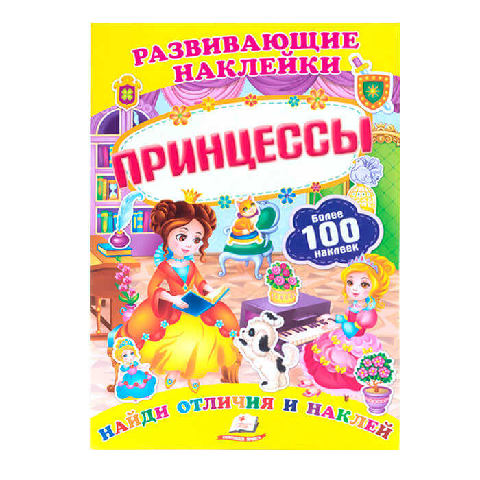 Foto Разв.наклейки Принцессы.138675 Разв.наклейки Принцессы.138675