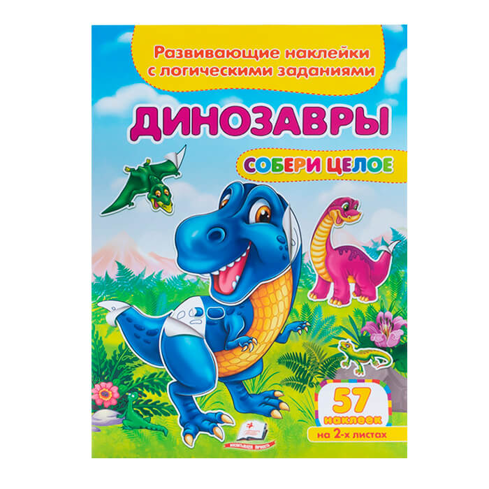 Собери целое Динозавры 476371