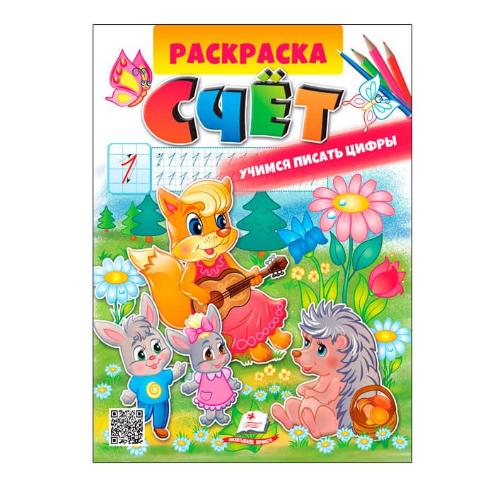 Раскраска Счет 662847