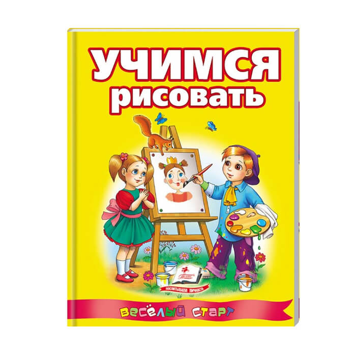 Учимся рисовать 084067