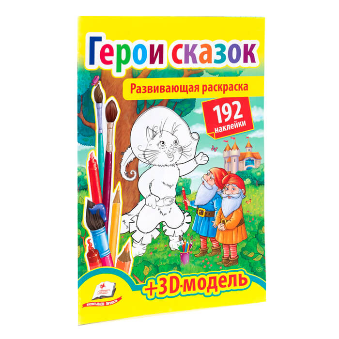 Р. раскраска Герои сказок 139047