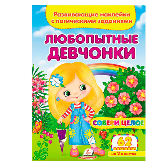 Собери целое-Любопытные девочки, 667644