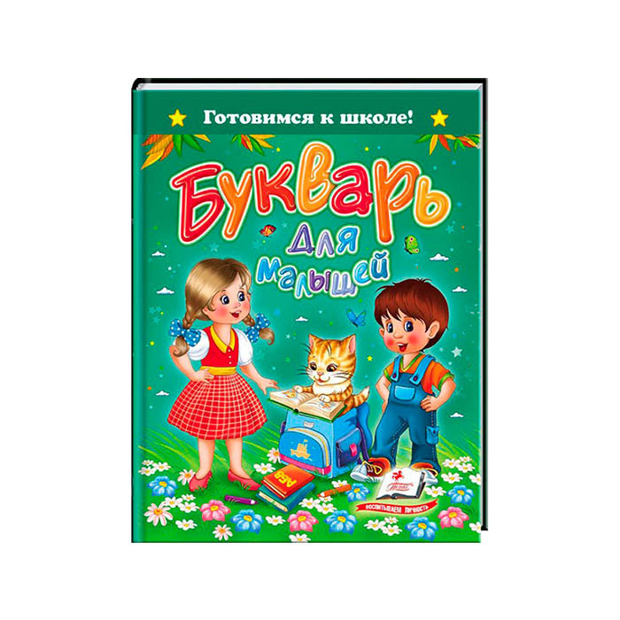 Готовимся к школе_Букварь для малышей 084524