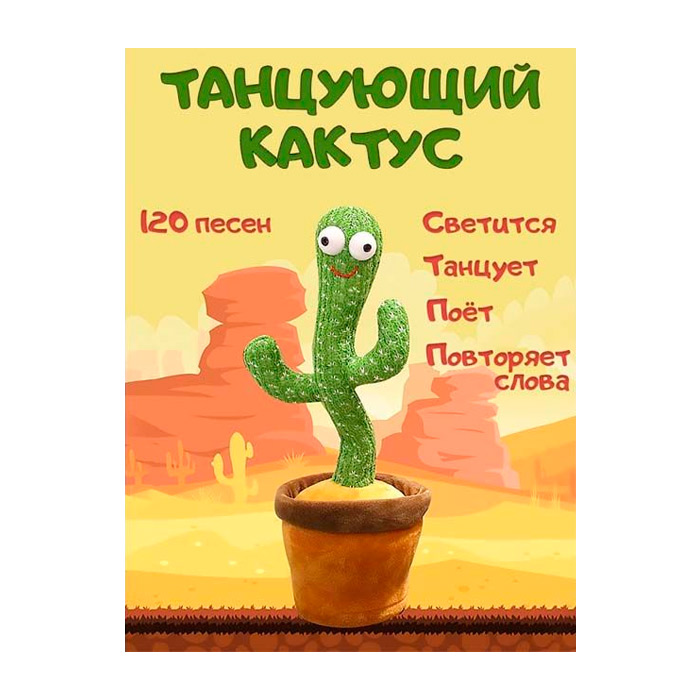 Cactus muzical T808-3