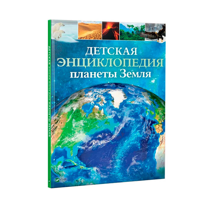 Детская энциклопедия Планеты Земля 429872