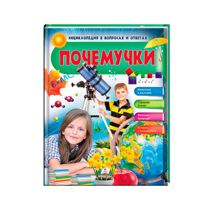 Энц. Почемучки 472694