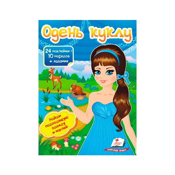 Одень куклу-2 544712