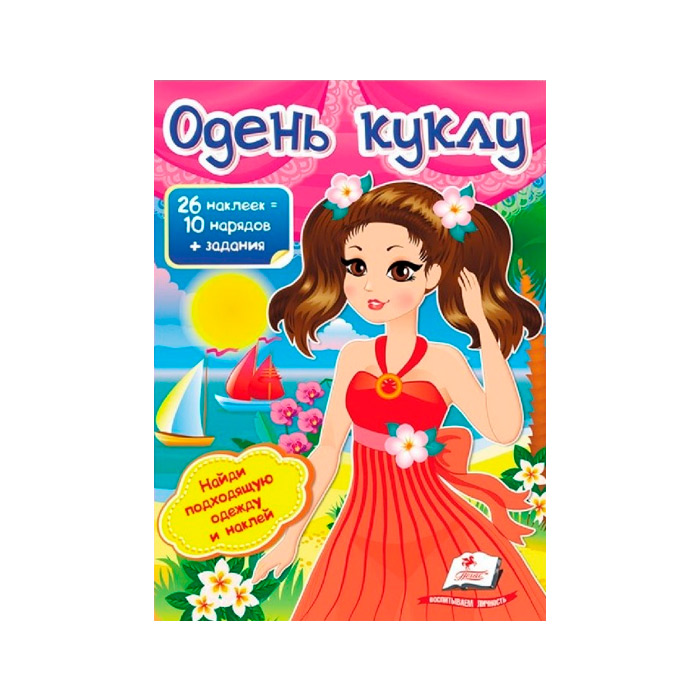 Одень куклу-1 544705