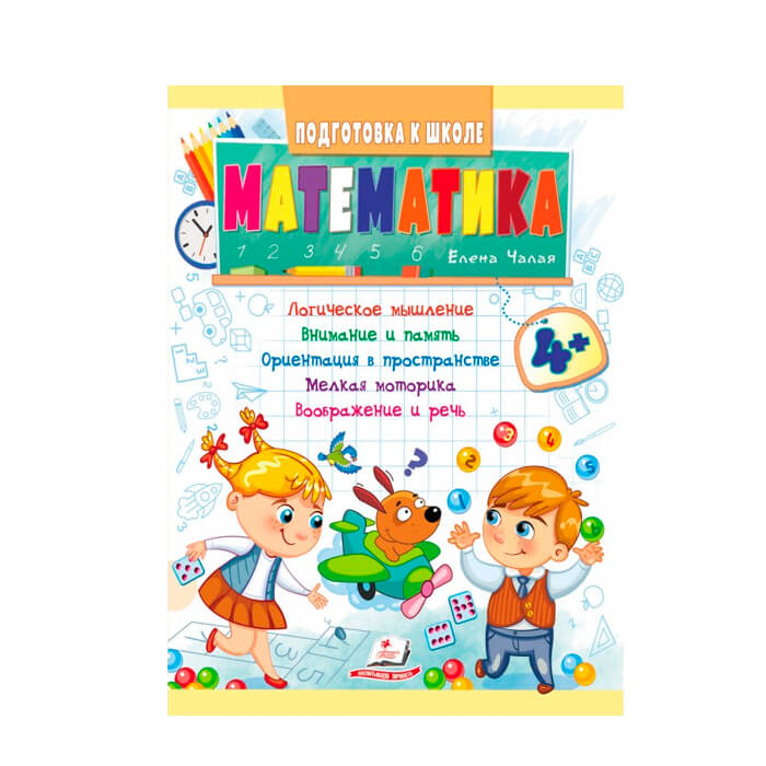 Математика  4+ 666913