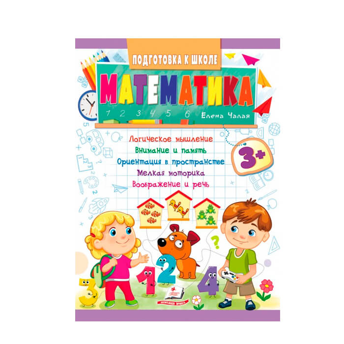 Математика 3+ 666883